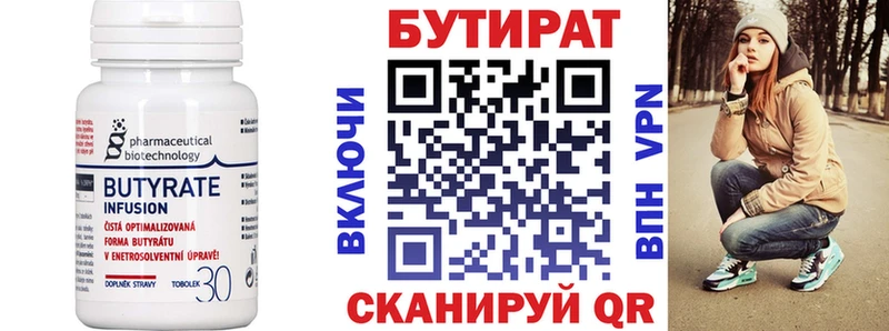 БУТИРАТ BDO 33%  Володарск 